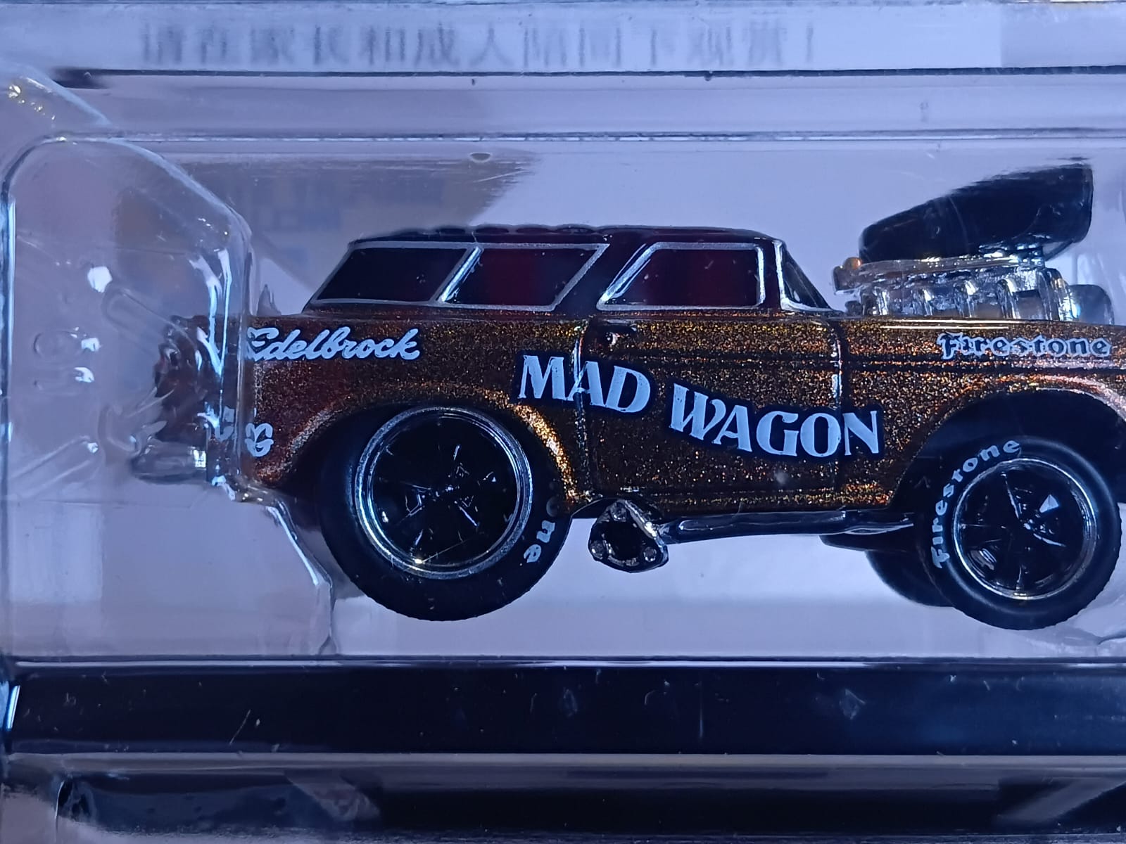 MAISTO MUSCLE MACHINES 1/64 SCALE BLACK AND GOLDEN SERIES 3 1955 CHEVROLET NOMAD GASSER MODEL 15 CODE 15526